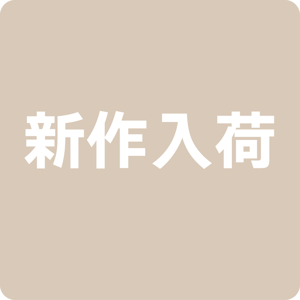 新作入荷｜くすみカラー4色セット