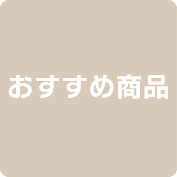 くすみカラーのおすすめ商品まとめ｜4色セット