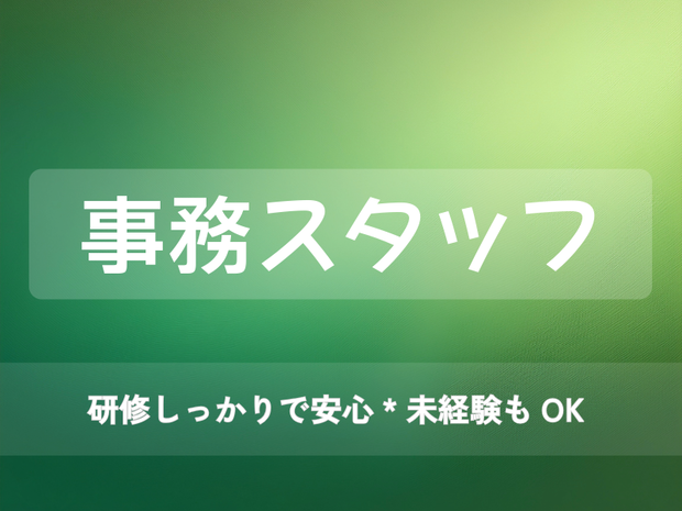 事務スタッフ募集バナー｜6色セット（汎用・未経験OK・事務/受付/医療事務）