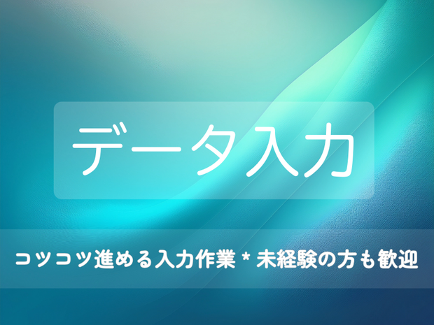 データ入力｜柔らかミニマル バナー画像 6色セット（800×600）