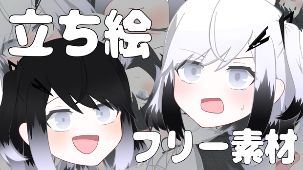 【フリー素材】アリアル・ミリアル立ち絵