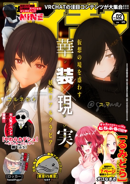 【撮影・モデル】週刊中年ブイチャ 第2号