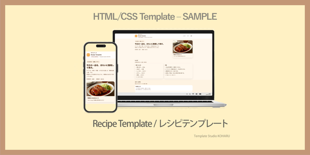 無料|スマホで見やすい レシピHTMLテンプレート（初心者向け）