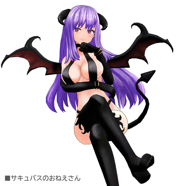 オリジナル３Dモデル「サキュバスのおねえさん」