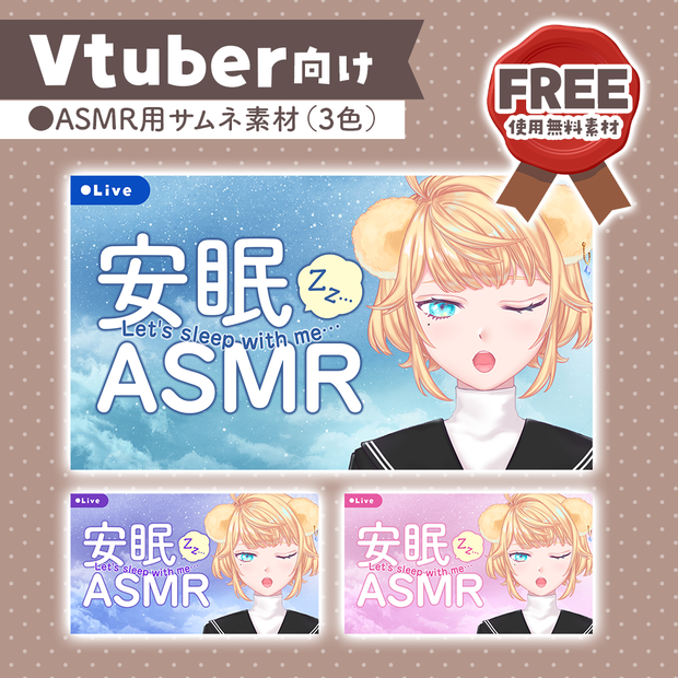 【Vtuber向け素材】天国みたいなASMR用サムネイル素材
