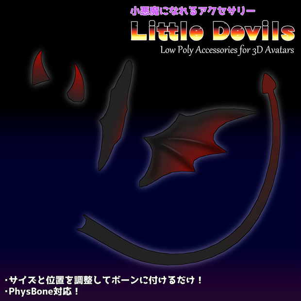 VRChat想定アバター用アクセサリー「Little Devils」