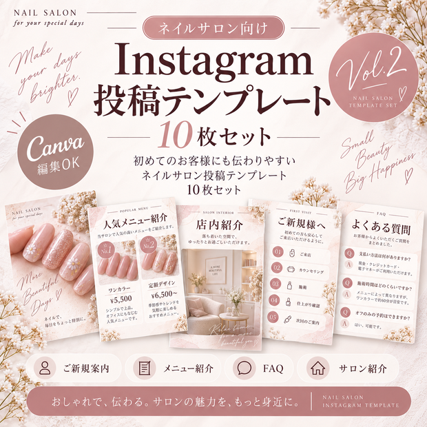 【Canva編集OK】ネイルサロン向けInstagram投稿テンプレート10枚セット Vol.2｜ご新規案内・FAQ・メニュー紹介
