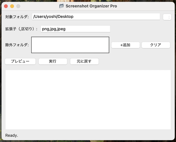 Screenshot Organizer Pro（macOS / 公証済み / Intel & Apple Silicon）