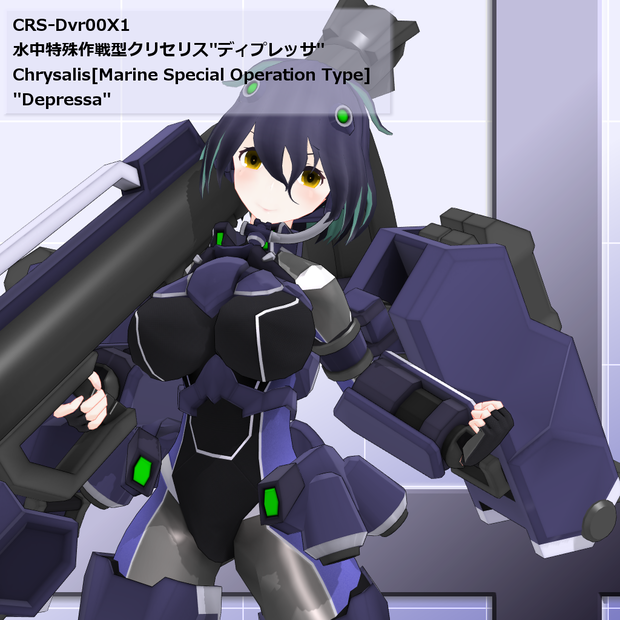 水中特殊作戦型クリセリス[ディプレッサ]