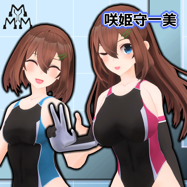 【VRC/MMD】咲姫守一美_競泳水着ver.【D4シスターズ】