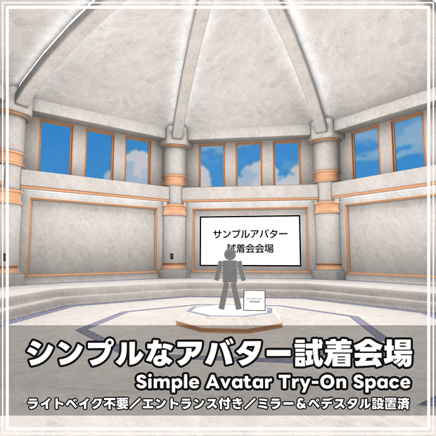 Hall Avatar Try‐On（アバター試着会場）by Coquelicotz