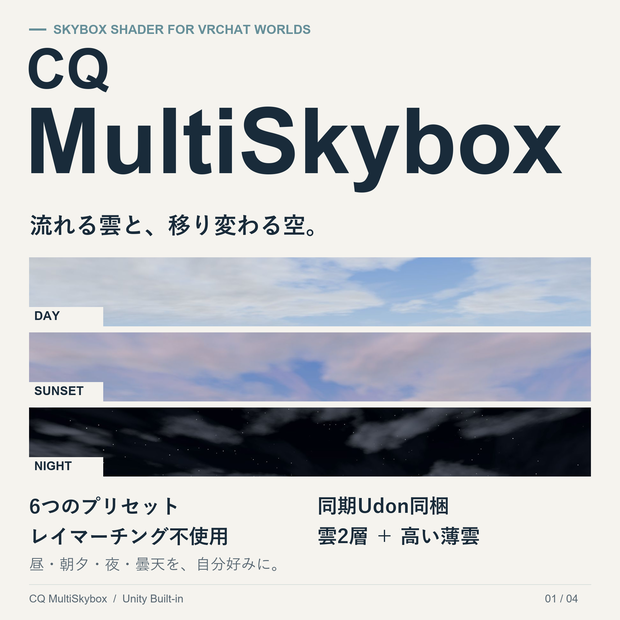 CQ_MultiSkybox