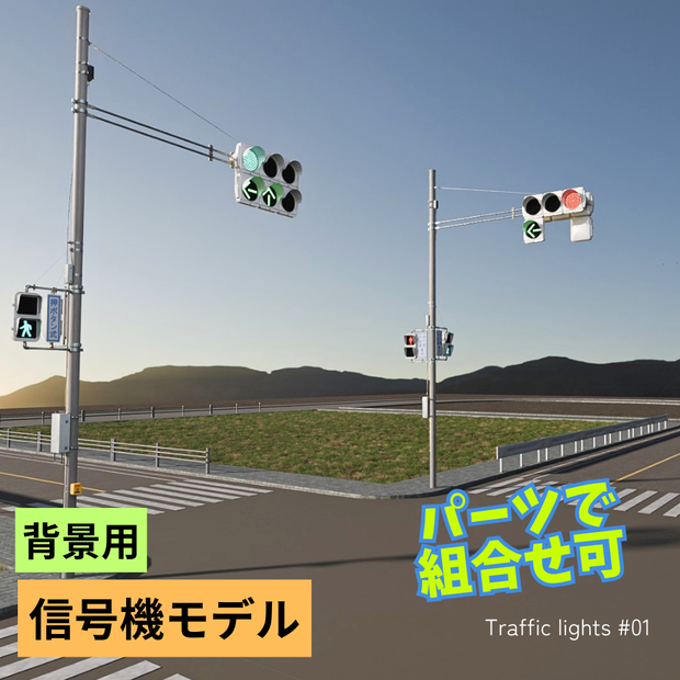 信号機_01