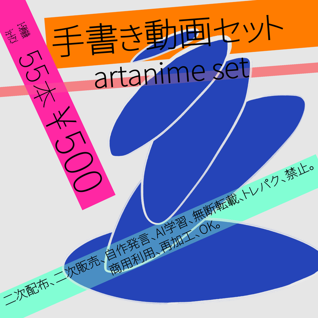 手書き動画セット/art anime set