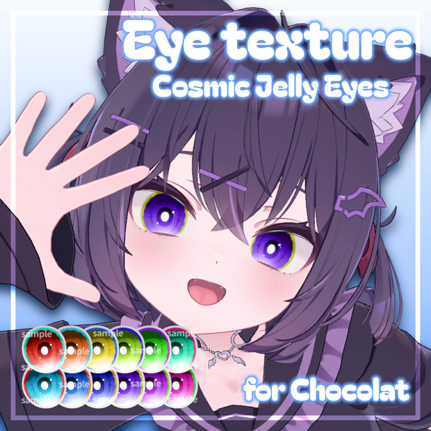 【ショコラ Chocolat】Cosmic Jelly Eyes【Eye Texture】