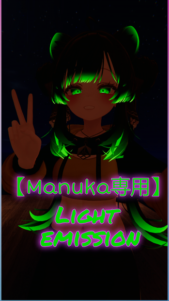 Hair emission (light) Manuka 「マヌカ」