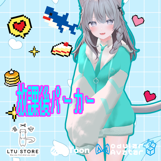 【15アバター対応】放課後パーカー🎮[#LTUSTORE]