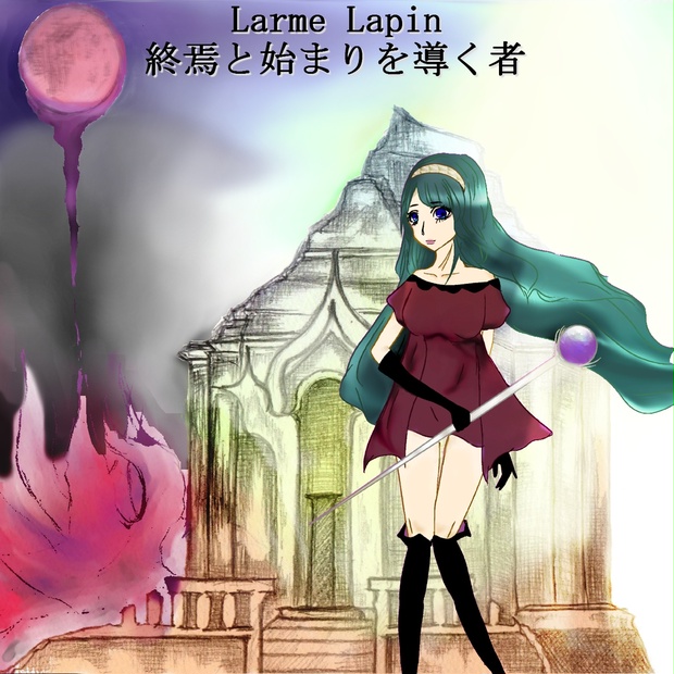 ボカロ 2nd 終焉と始まりを導く者 Larme Lapin ラルムラパン Booth