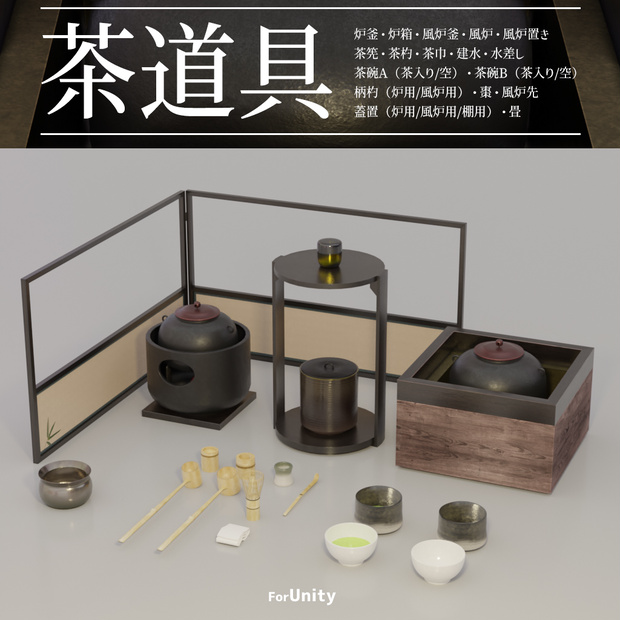 [VRChat対応]茶道具セット