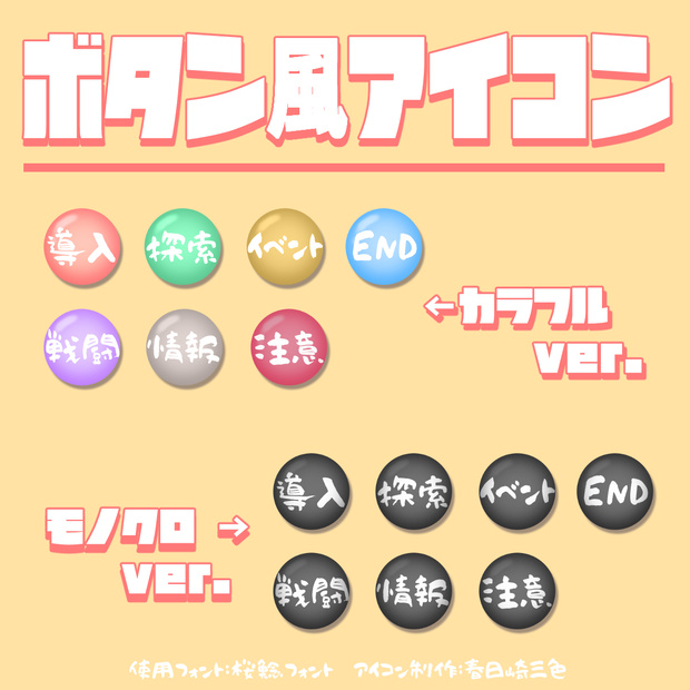 ボタン風アイコン素材