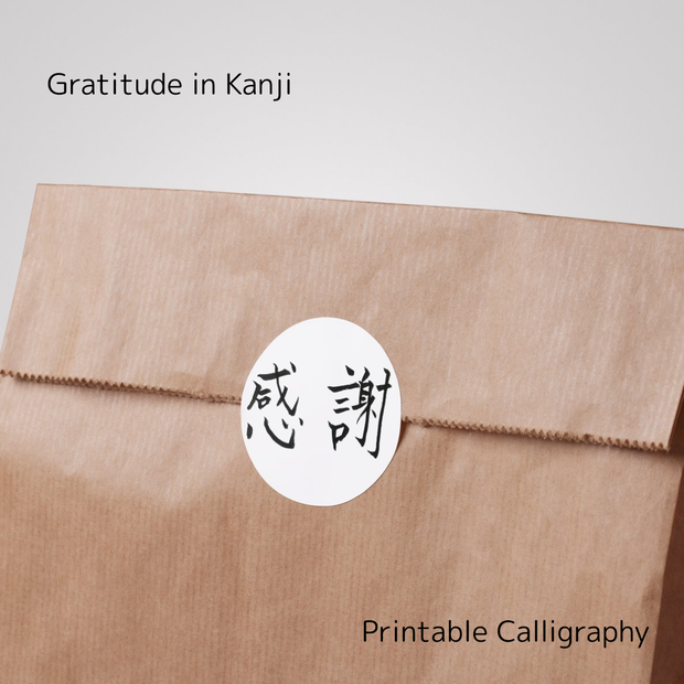 【筆文字素材】感謝・Thanksセット（縦・横・英字／透過PNG）