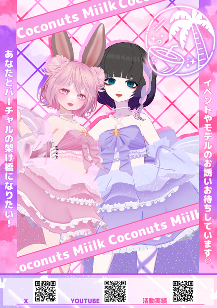 Coconuts Miilk2025ポスター