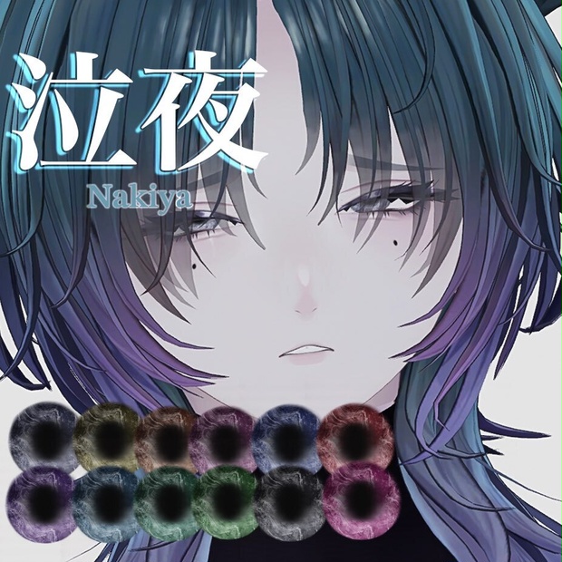 【泣夜/Nakiya対応】虚空の瞳 - Nebula Abyss Eye