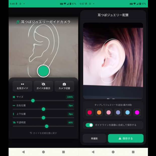 耳つぼジュエリーガイドカメラ（PWA)