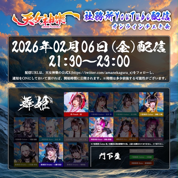 2026年02月06日(金)-オンライン写絵(チェキ)-受付期間(02/05 00:00〜02