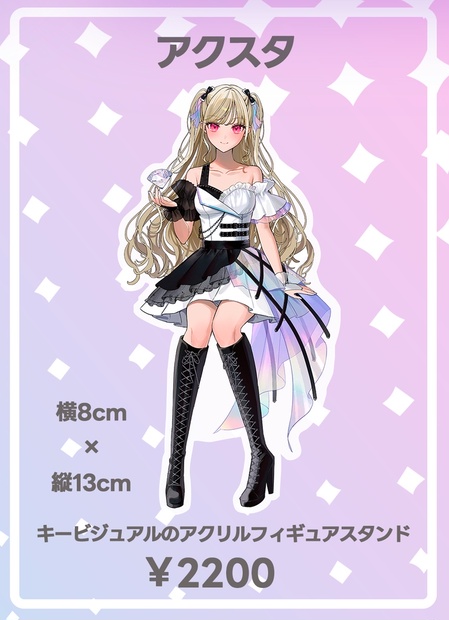 10周年ライブグッズ【アクスタ】 - 綺良雪－YUKI KIRA official web