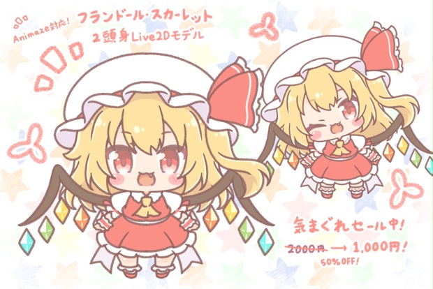 受肉可能 フランちゃんlive2dモデル組み込みデータ Mitarashineko Booth