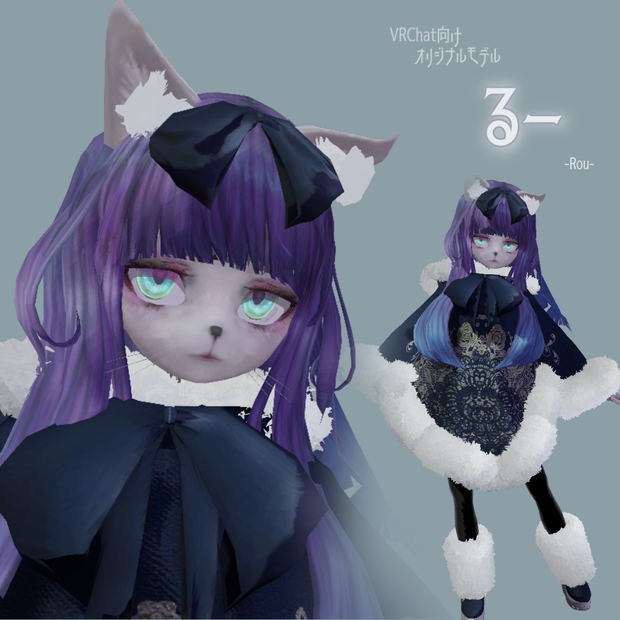 VRCHAT向けオリジナル3Dモデル"るー"