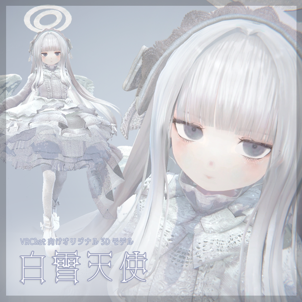 【半額】白雪天使【オリジナル3Dモデル】シルバーウィークセール中