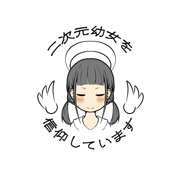 二次元幼女信仰　テクスチャ素材