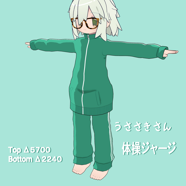 うささき体操ジャージ