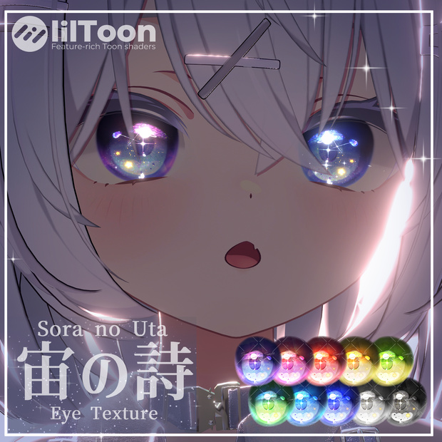 【52アバター】宙の詩EyeTexture【10Color＋10】