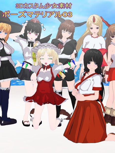 3Dカスタム少女素材ポーズマテリアル03