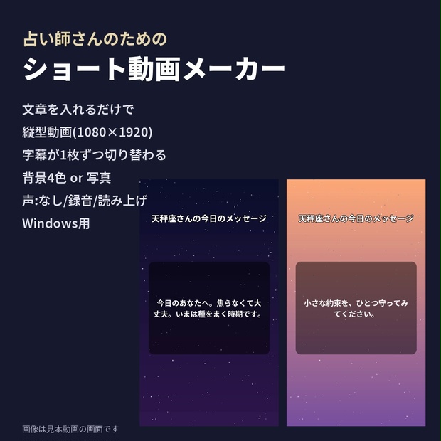 占い師さんのためのショート動画メーカー(Windows用・文章から縦型動画を作成)