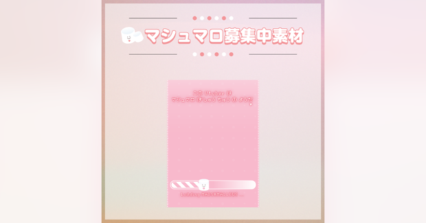 【フリー素材】マシュマロ募集中素材-2