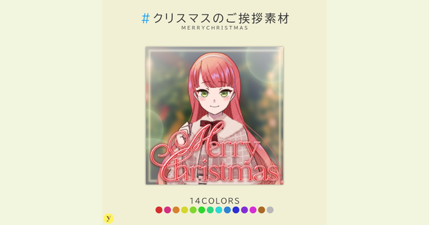 【フリー素材】クリスマスのご挨拶素材