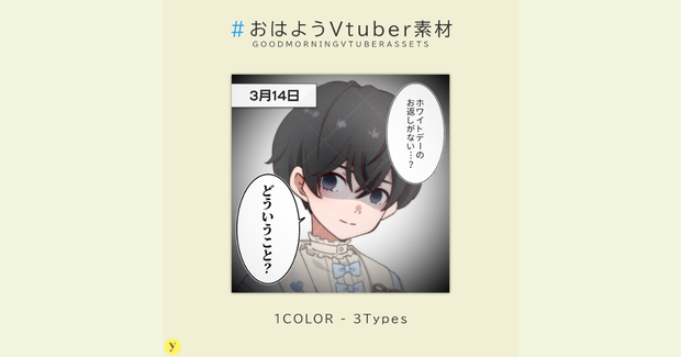 【フリー素材】おはようVtuber素材