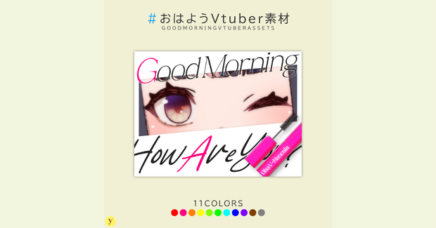 【フリー素材】おはようVtuber素材