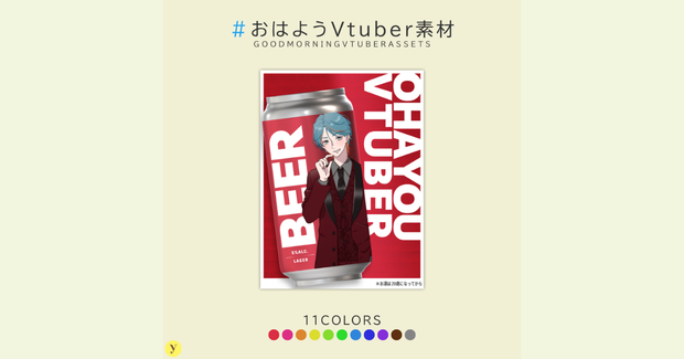 【フリー素材】おはようVtuber素材