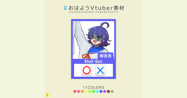 【フリー素材】おはようVtuber素材
