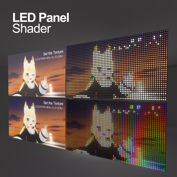LEDパネルシェーダー / LED Panel Shader