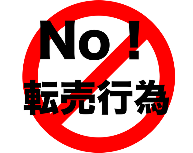 【販促物】転売禁止アイコン（商業可）