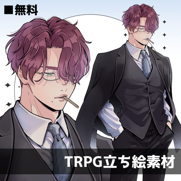 【無料】立ち絵素材_眼鏡スーツの男性