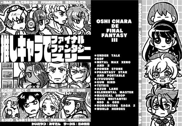 推しキャラでファイナルファンタジー 海月庵 Booth