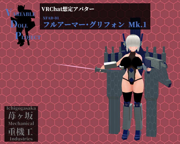 VRChat想定アバター「フルアーマー・グリフォンMk.1」