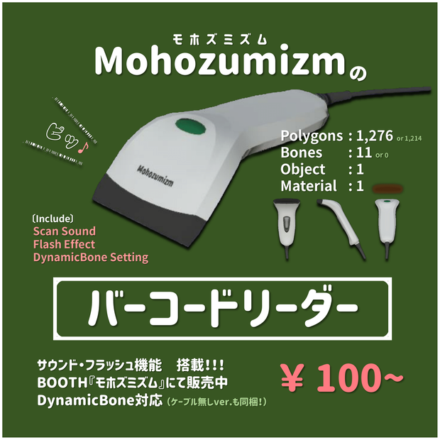 バーコードリーダー【VRChat向け3Dモデル】 v1.0